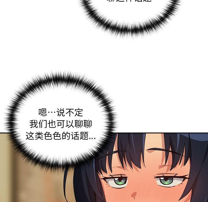 《下班后的例行恋爱》漫画 第63話