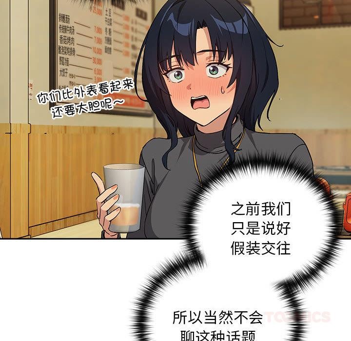 《下班后的例行恋爱》漫画 第63話