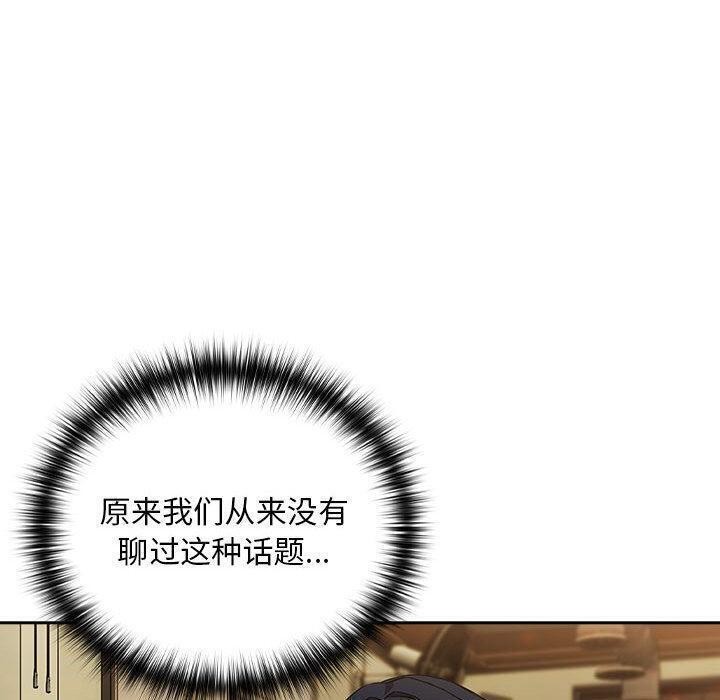《下班后的例行恋爱》漫画 第63話
