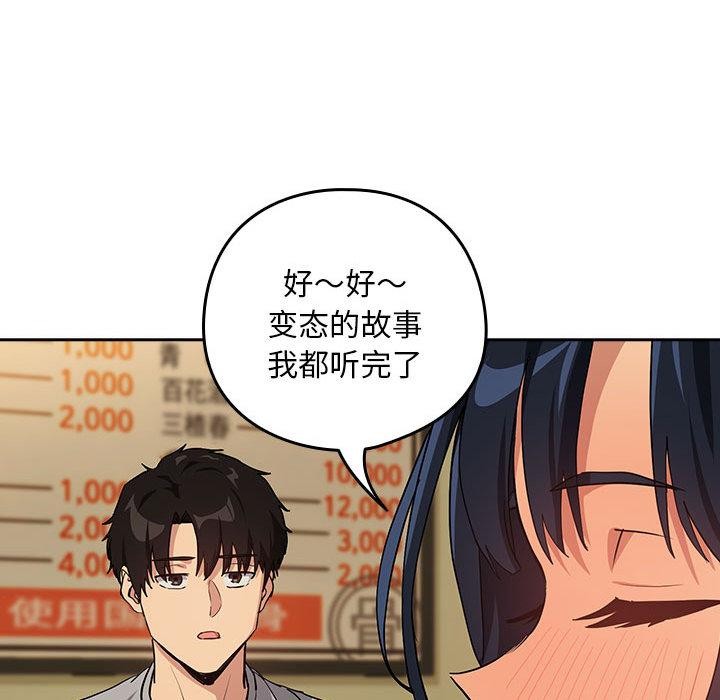《下班后的例行恋爱》漫画 第63話