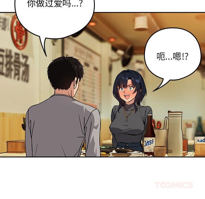 《下班后的例行恋爱》漫画 第63話