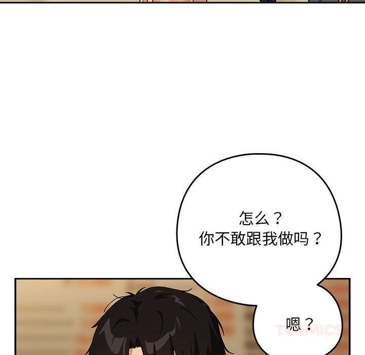 《下班后的例行恋爱》漫画 第63話