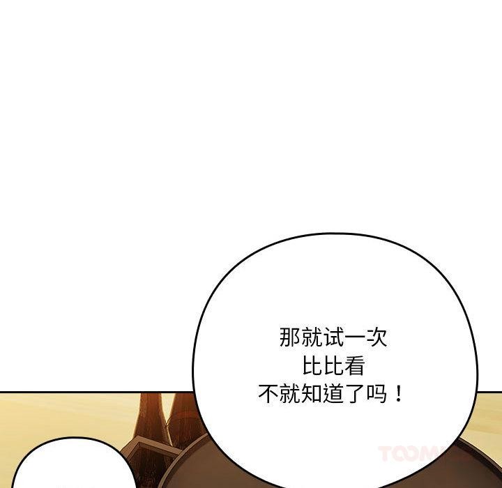 《下班后的例行恋爱》漫画 第63話