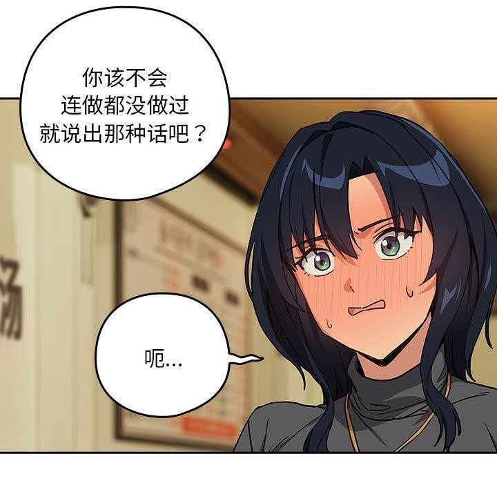《下班后的例行恋爱》漫画 第63話
