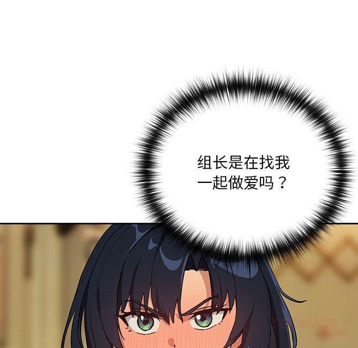 《下班后的例行恋爱》漫画 第63話