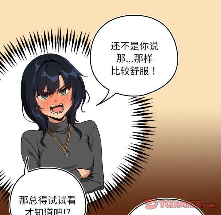 《下班后的例行恋爱》漫画 第64話
