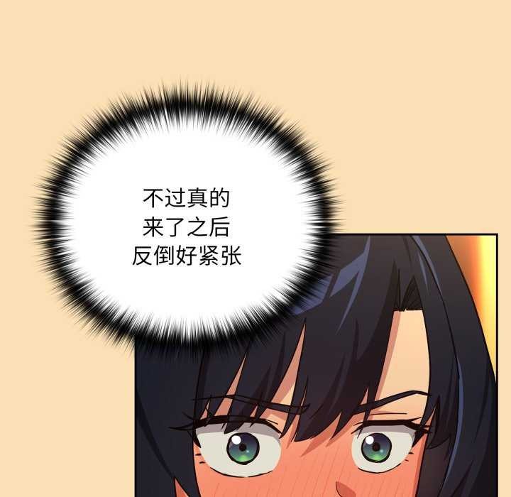 《下班后的例行恋爱》漫画 第64話