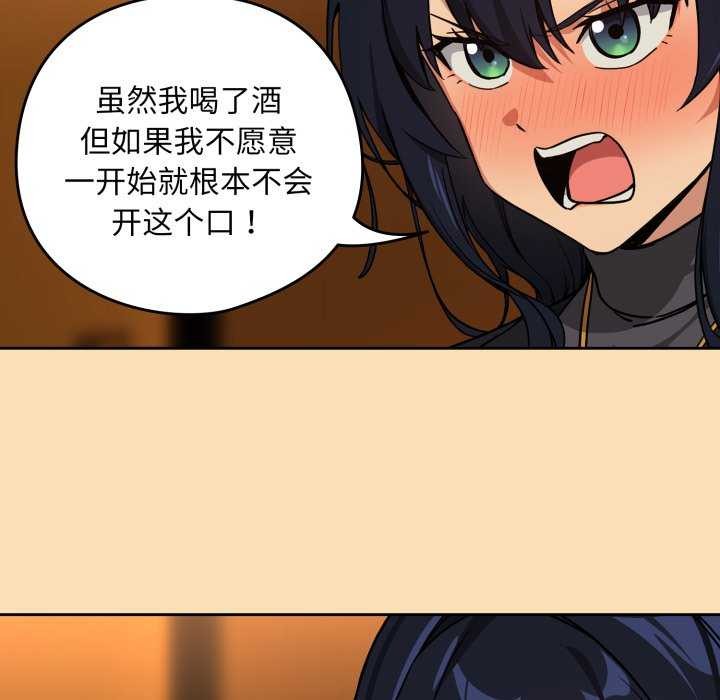《下班后的例行恋爱》漫画 第64話