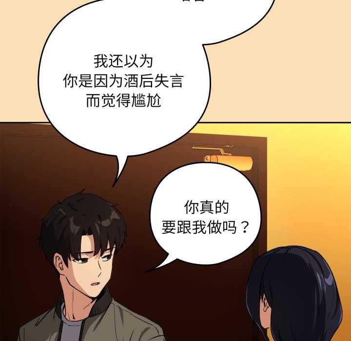 《下班后的例行恋爱》漫画 第64話