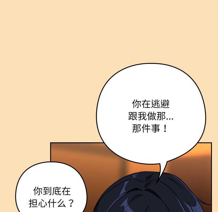 《下班后的例行恋爱》漫画 第64話