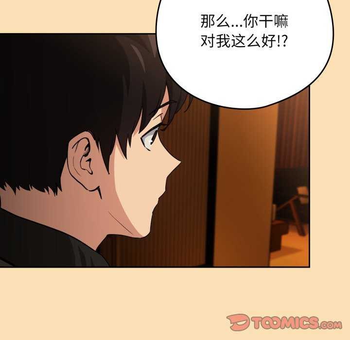 《下班后的例行恋爱》漫画 第64話