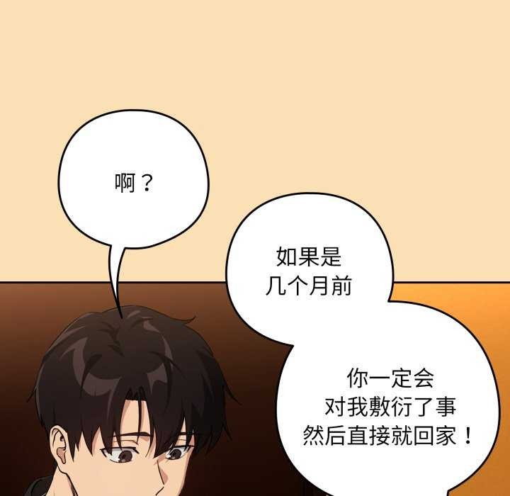 《下班后的例行恋爱》漫画 第64話