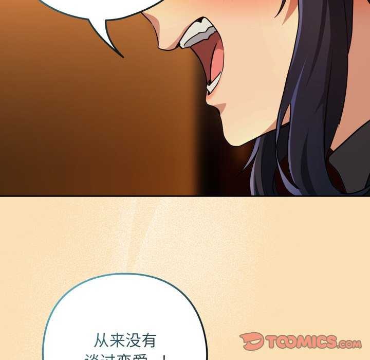 《下班后的例行恋爱》漫画 第64話