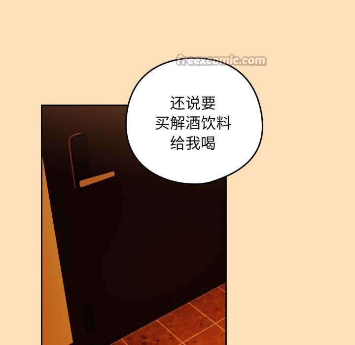 《下班后的例行恋爱》漫画 第64話