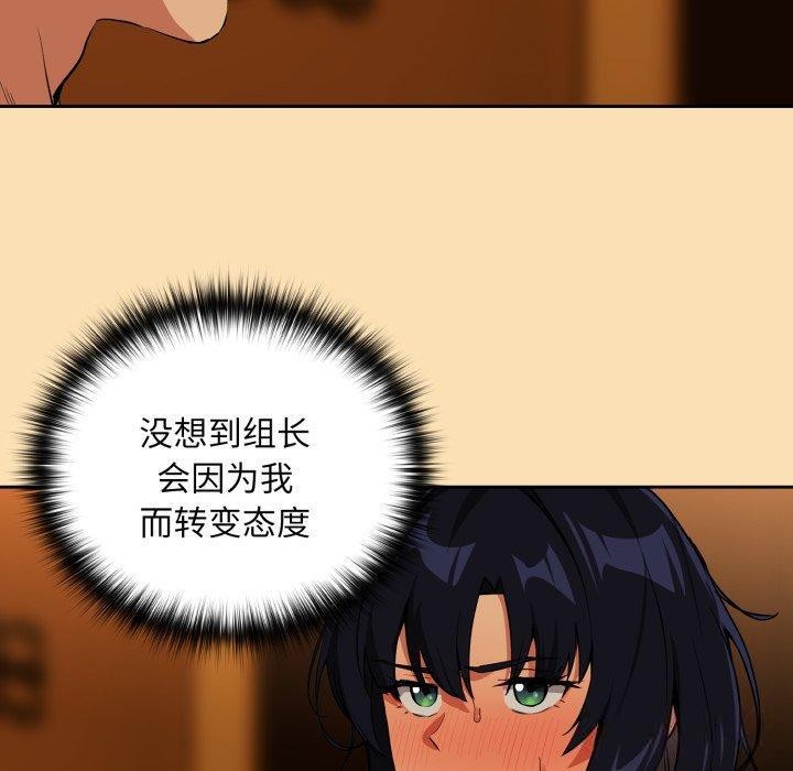 《下班后的例行恋爱》漫画 第65話