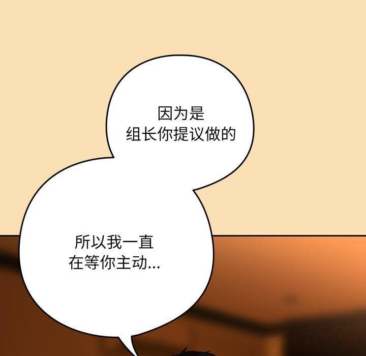 《下班后的例行恋爱》漫画 第65話