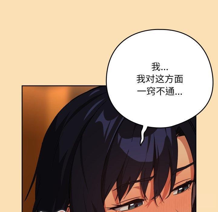 《下班后的例行恋爱》漫画 第65話