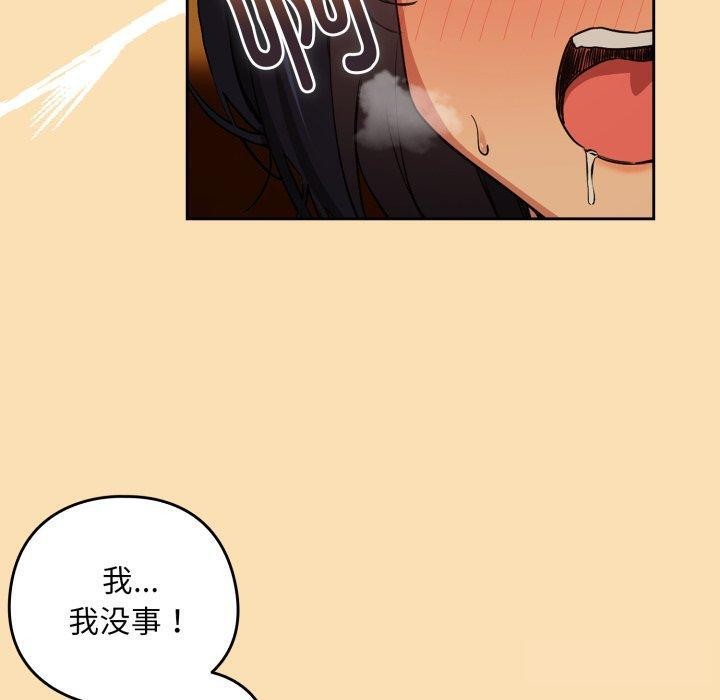《下班后的例行恋爱》漫画 第65話