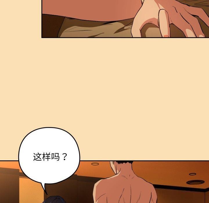 《下班后的例行恋爱》漫画 第65話