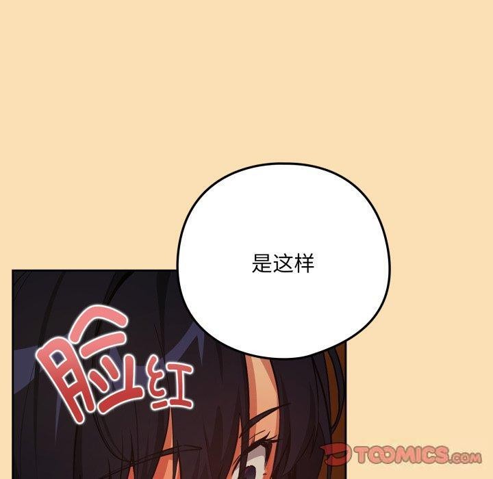《下班后的例行恋爱》漫画 第65話