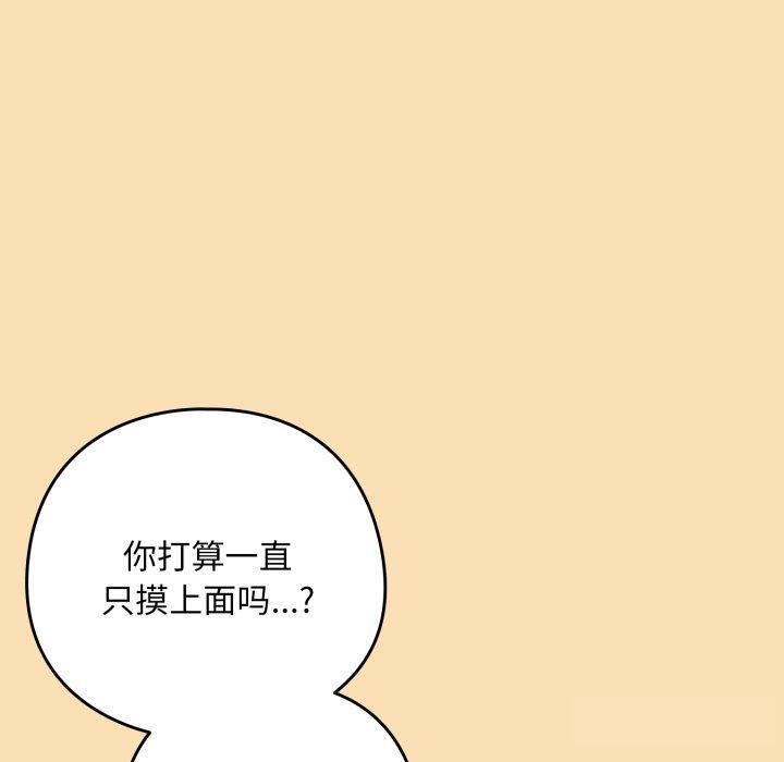《下班后的例行恋爱》漫画 第65話