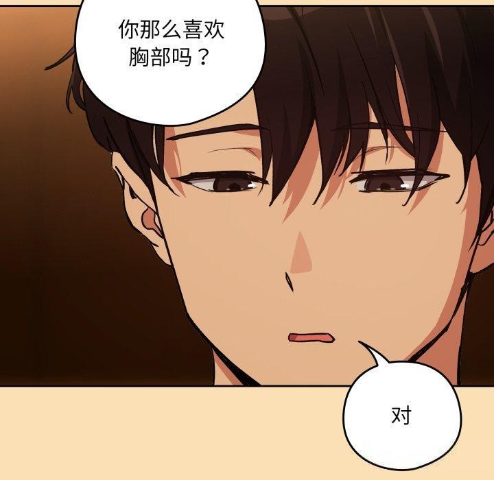 《下班后的例行恋爱》漫画 第65話