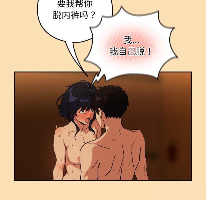 《下班后的例行恋爱》漫画 第65話