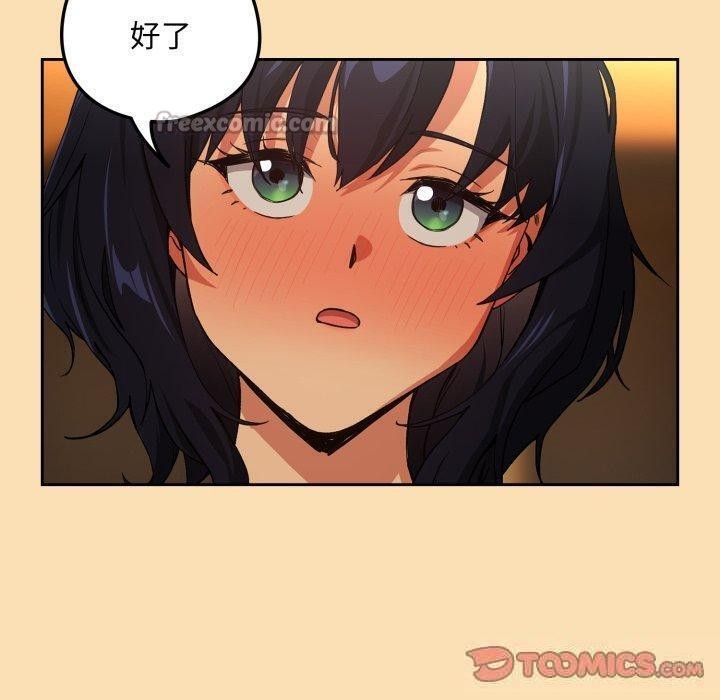 《下班后的例行恋爱》漫画 第65話