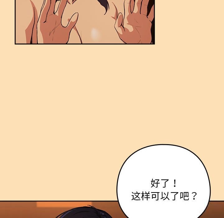 《下班后的例行恋爱》漫画 第66話