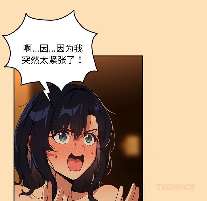 《下班后的例行恋爱》漫画 第66話