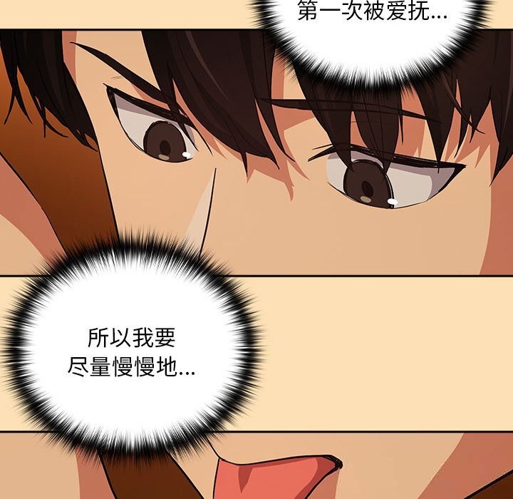《下班后的例行恋爱》漫画 第66話