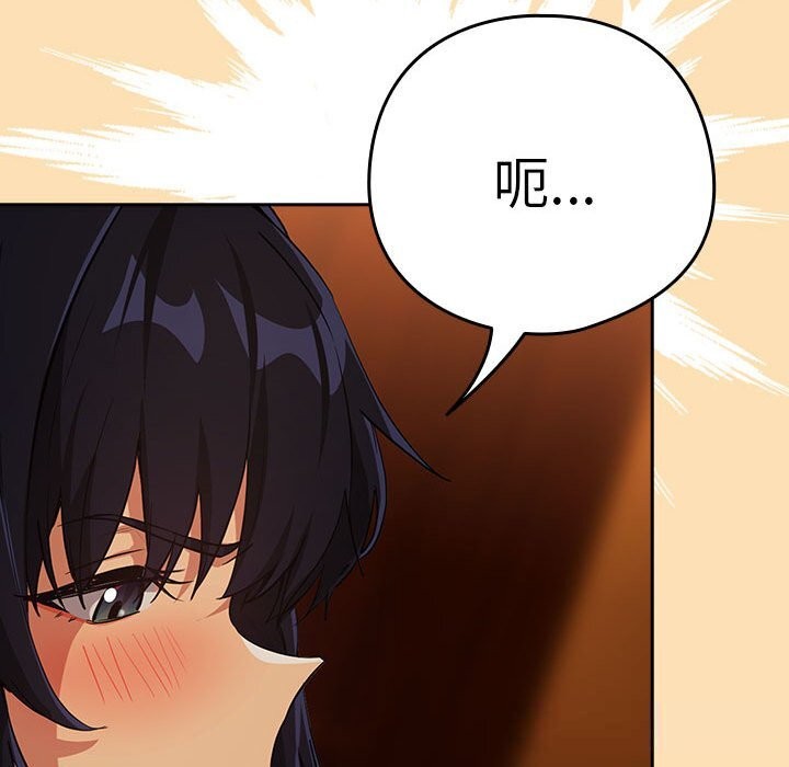 《下班后的例行恋爱》漫画 第66話