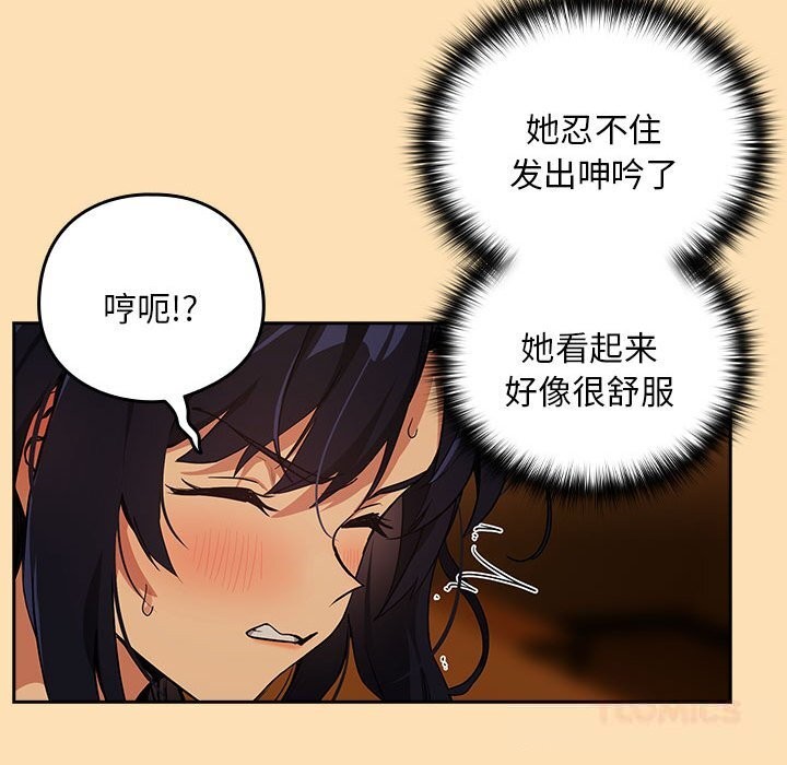 《下班后的例行恋爱》漫画 第66話