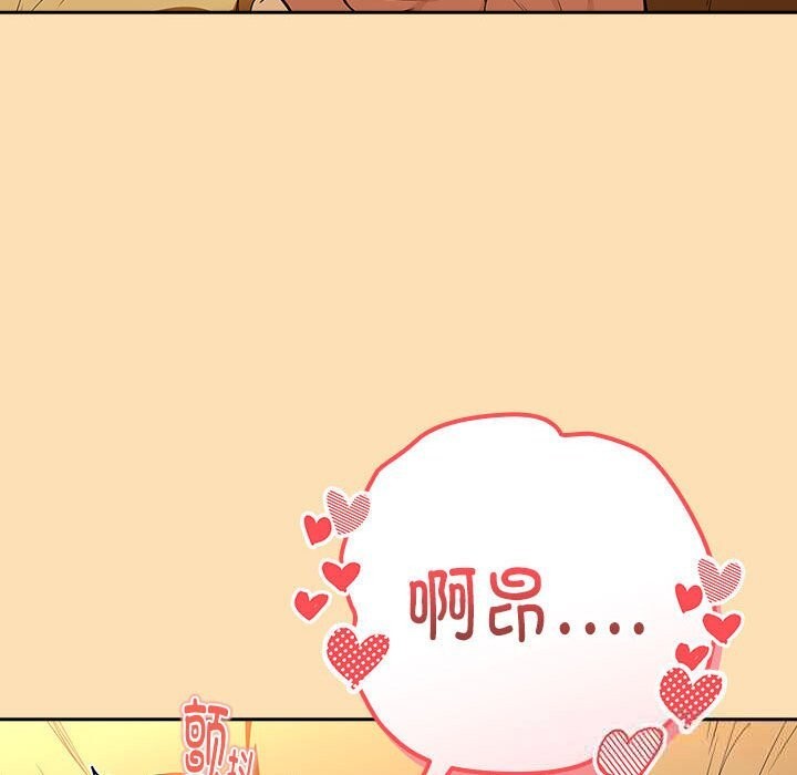 《下班后的例行恋爱》漫画 第66話