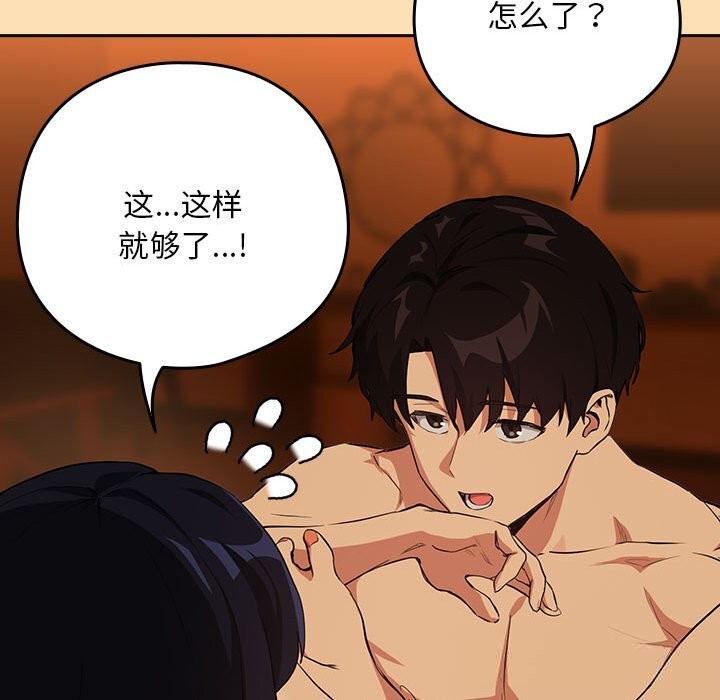 《下班后的例行恋爱》漫画 第66話