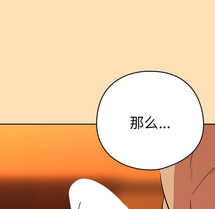 《下班后的例行恋爱》漫画 第66話