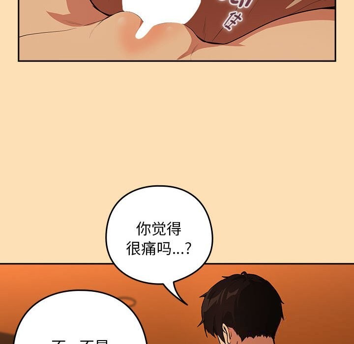 《下班后的例行恋爱》漫画 第66話
