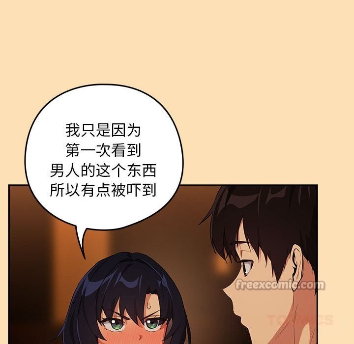 《下班后的例行恋爱》漫画 第66話