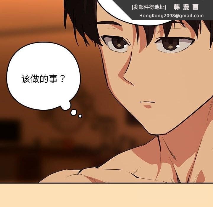 《下班后的例行恋爱》漫画 第66話