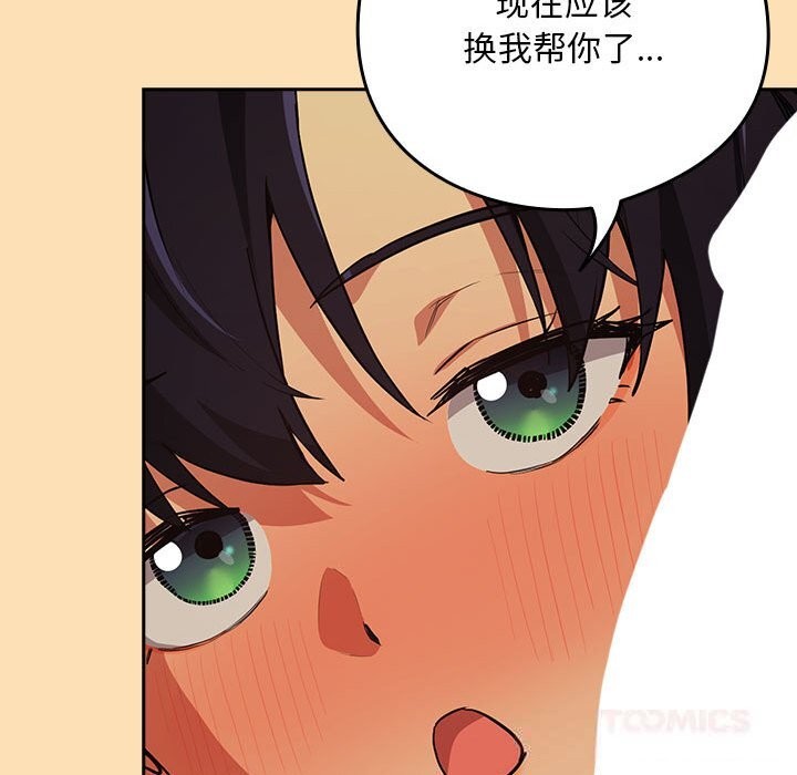《下班后的例行恋爱》漫画 第66話
