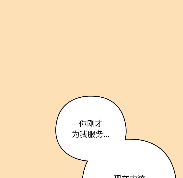 《下班后的例行恋爱》漫画 第66話