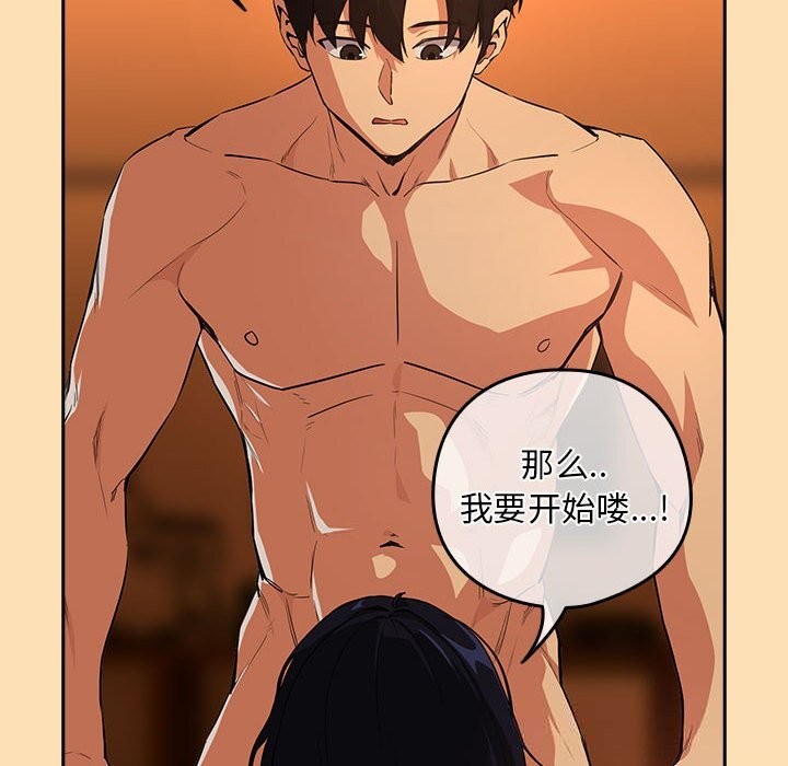《下班后的例行恋爱》漫画 第66話