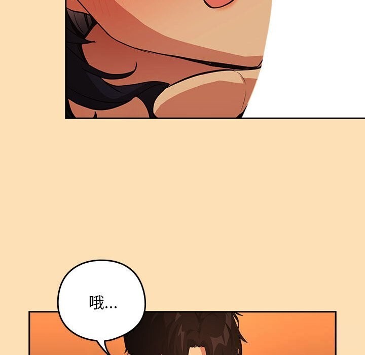 《下班后的例行恋爱》漫画 第66話