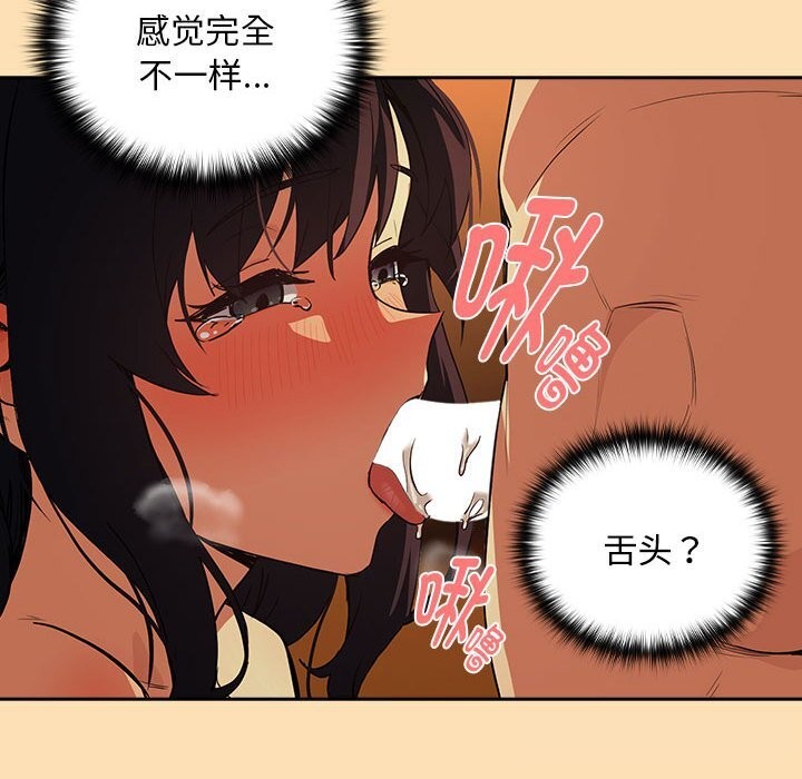 《下班后的例行恋爱》漫画 第66話
