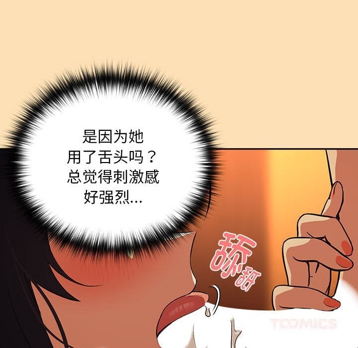 《下班后的例行恋爱》漫画 第66話
