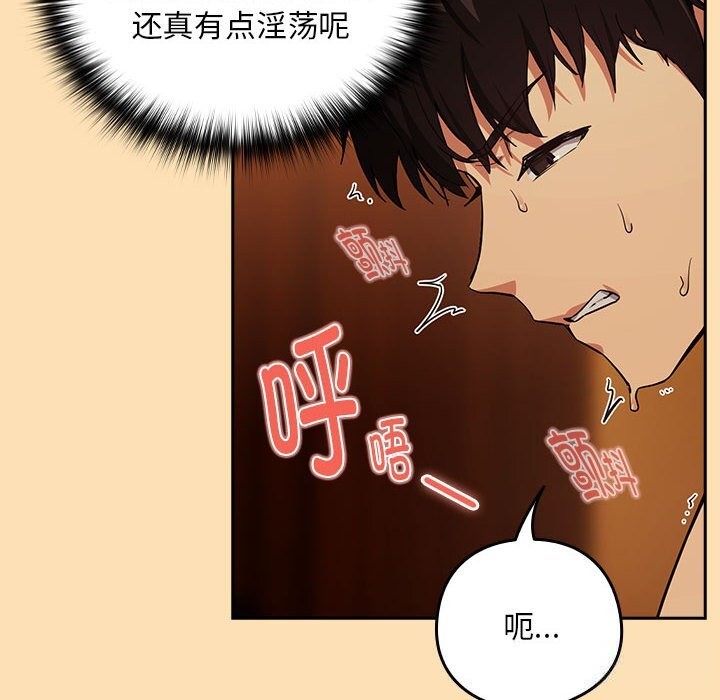 《下班后的例行恋爱》漫画 第66話