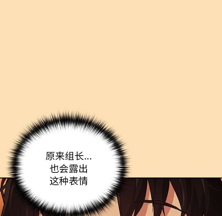 《下班后的例行恋爱》漫画 第66話