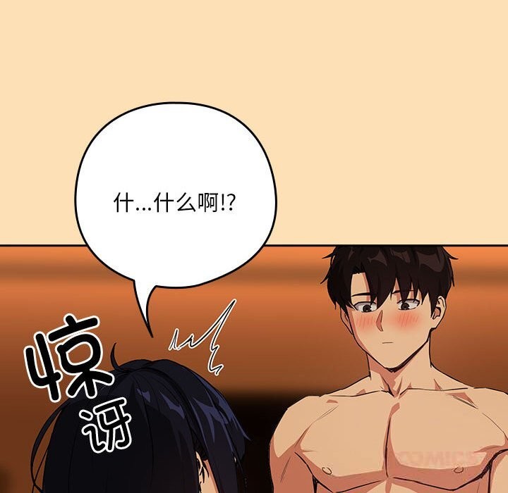 《下班后的例行恋爱》漫画 第66話