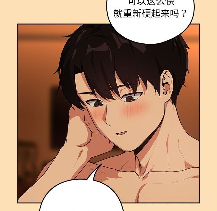 《下班后的例行恋爱》漫画 第66話