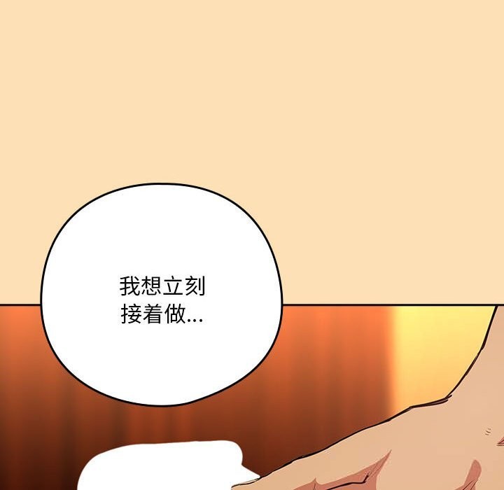 《下班后的例行恋爱》漫画 第66話